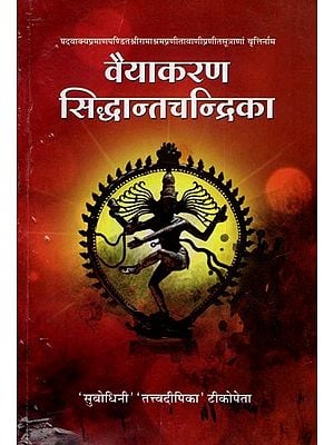 वैयाकरण- सिद्धान्तचन्द्रिका: Vaiyakaran Sidhntachndrika of Ramasrama