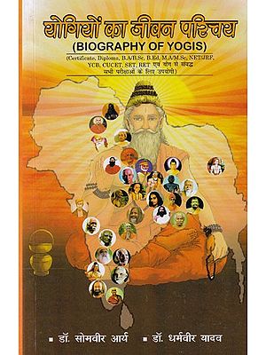 योगियों का जीवन परिचय: Biography of Yogis