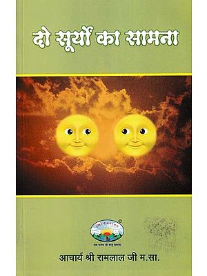 दो सूर्यो का सामना- Do Suryon Ka Samna