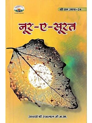 नूर-ए-सूरत - Nur-e-Surat