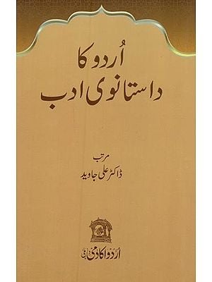 اردو کا داستانوی ادب- Urdu Ka Dastanavi Adab in Urdu