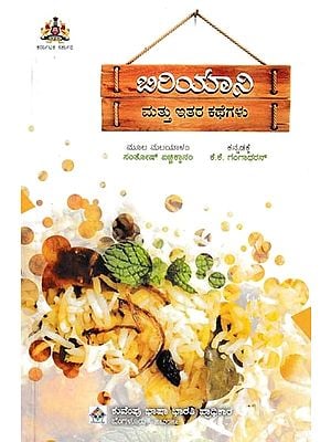 ಬಿರಿಯಾನಿ ಮತ್ತು ಇತರ ಕಥೆಗಳು- Biriyani Mathu Ithara Kathegalu (Kannada)