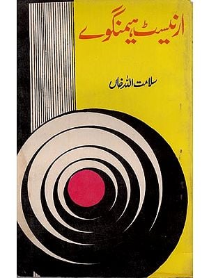 ارنیسٹ ہیمنگوے: حیات وفن کا تنقیدی مطالعہ- Earnest Hemingway in Urdu (An Old and Rare Book)