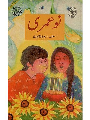 نوعمری- Adolescence in Urdu