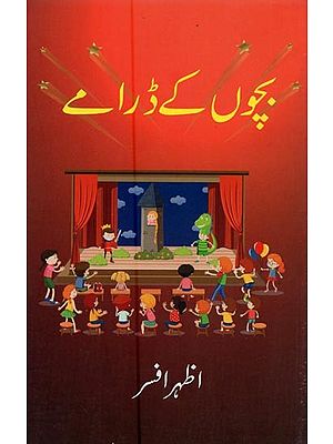 بچوں کے ڈرامے- Bachchon Ke Drame in Urdu