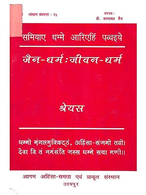 जैन-धर्म : जीवन- धर्म- Jaina Dharma: Jivan Dharma