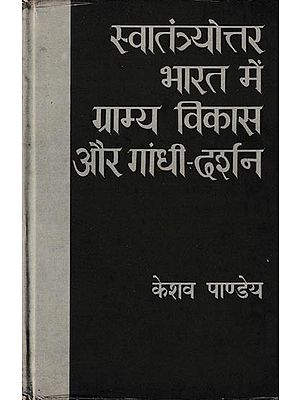 स्वातंत्र्योत्तर भारत में ग्राम्य विकास और गांधी-दर्शन: Rural Development and Gandhi's Philosophy in Post-Independence India