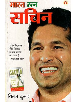 भारत रत्न सचिन: Bharat Ratna Sachin