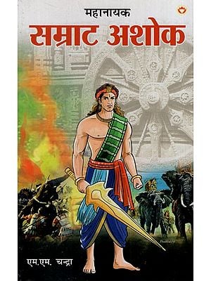 महानायक सम्राट अशोक: The Great Hero Emperor Ashoka