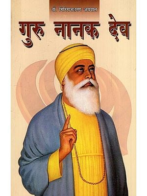 गुरु नानकदेव: Guru Nanakdev