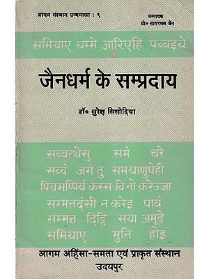 जैनधर्म के सम्प्रदाय- Sects of Jainism (An Old and Rare Book)