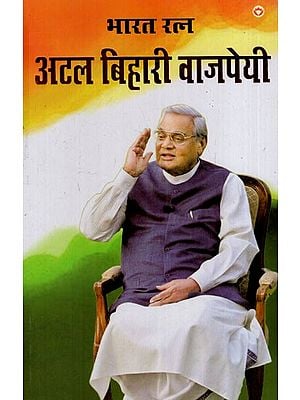 भारत रत्न अटल बिहारी वाजपेयी: Bharat Ratna Atal Bihari Vajpayee