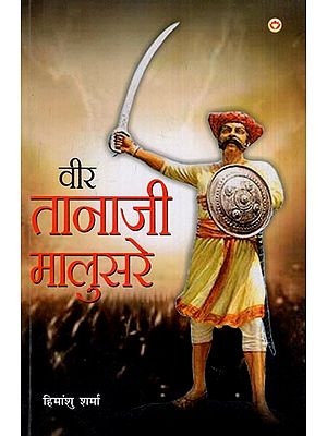 वीर तानाजी मालुसरे: Veer Tanaji Malusare