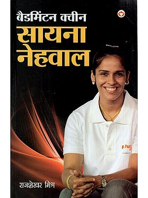 बैडमिंटन क्वीन साइना नेहवाल: Badminton Queen Saina Nehwal