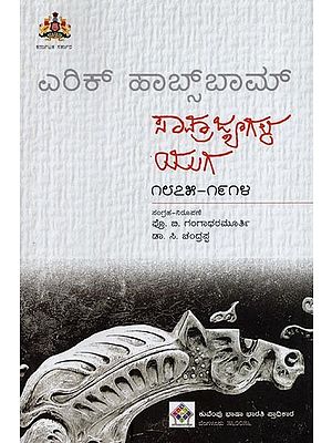 ಸಾಮ್ರಾಜ್ಯಗಳ ಯುಗ- Samrajya Yuga in Kannada