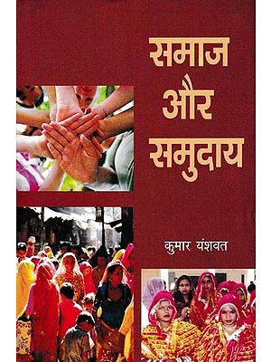 समाज और समुदाय: Society And Community