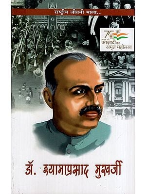 डॉ॰ श्यामाप्रसाद मुखर्जी: Dr. Shyamaprasad Mukherjee