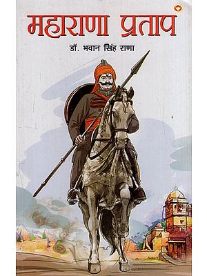 महाराणा प्रताप: Maharana Pratap