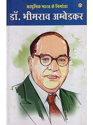 डॉ. भीमराव आंबेडकर: Dr. Bhimrao Ambedkar