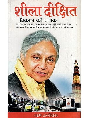 शीला दीक्षित विकास का प्रतीक: Sheila Dikshit Symbol of Development