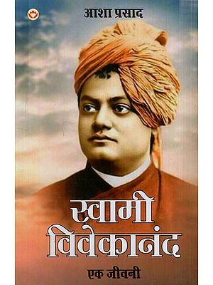 स्वामी विवेकानंद एक जीवनी: Swami Vivekananda A Biography