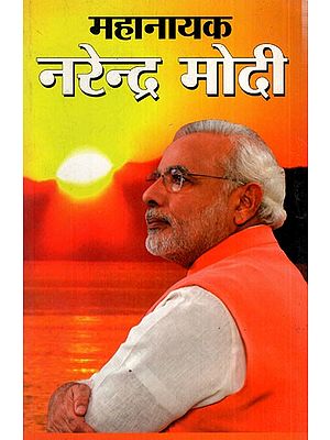 महानायक नरेन्द्र मोदी: Mahanayak Narendra Modi