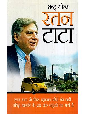 राष्ट्र गौरव रतन टाटा: National Pride Ratan Tata