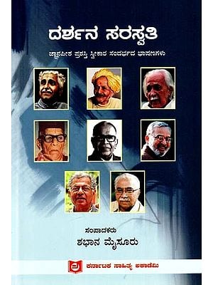 ದರ್ಶನ ಸರಸ್ವತಿ: Darshan Saraswati (Speeches on the Occasion of Receiving Jnanpeeth Award) (Kannada)