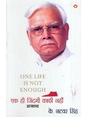 एक ही ज़िन्दगी काफी नहीं: One Life is Not Enough (Autobiography)