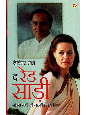 द रेड साड़ी : सोनिया गांधाी की नाटकीय जीवनी: The Red Sari: A Dramatic Biography of Sonia Gandhi