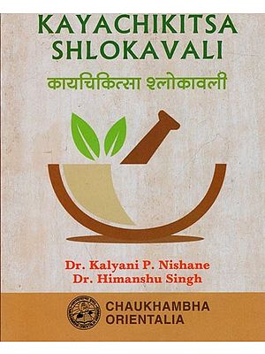 कायचिकित्सा श्लोकावली: Kayachikitsa Shlokavali