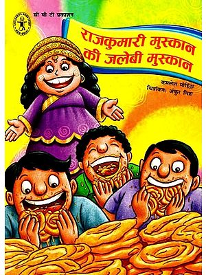 राजकुमारी मुस्कान की जलेबी मुस्कान: Princess Smile's Jalebi Smile