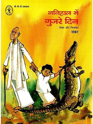 ननिहाल में गुजरे दिन: Nanihal Mein Guzre Din