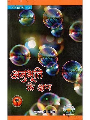 अनुभूति के क्षण- Anubhuti Ke Shan (An Old and Rare Book)