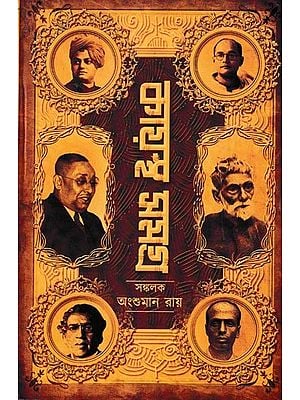 কায়স্থ সমগ্ৰ: Kaystho Samagro (Bengali)