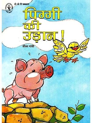 पिग्गी की उड़ान !: Piggy's Flight