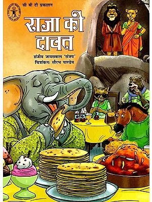 राजा की दावत: Raja Ki Dawat