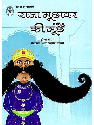 राजा मूछावर की मूंछें: Mustache of Raja Moochhawar