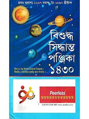 বিশুদ্ধ সিদ্ধান্ত পঞ্জিকা- Vishuddha Siddhanta Panjika 1430 (Bengali)