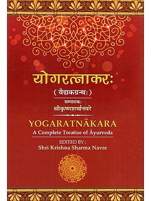 योगरत्नाकरः Yoga Ratnakara (A Complete Treatise of Ayurveda)
