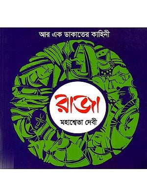 রাজা: Raja (Bengali)