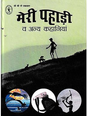 मेरी पहाड़ी व अन्य कहानियां- My Mountain and Other Stories (Golden Set)