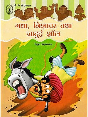 गधा, निशाचर तथा जादुई शॉल- Donkey, Nocturnal and Magic Shawl