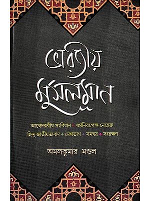 ভারতীয় মুসলমান: Bharatiya Musalman (Bengali)