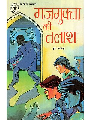 गजमुक्ता की तलाश: Search for Gajamukta