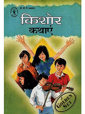 किशोर कथाएं: Teen Tales