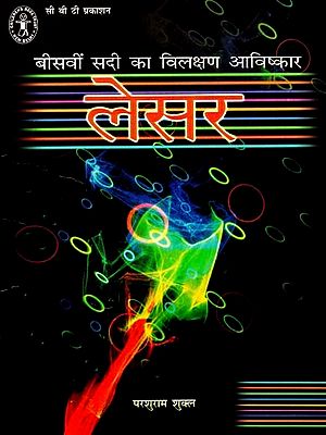 लेसर: Laser (Amazing Invention of the Twentieth Century)