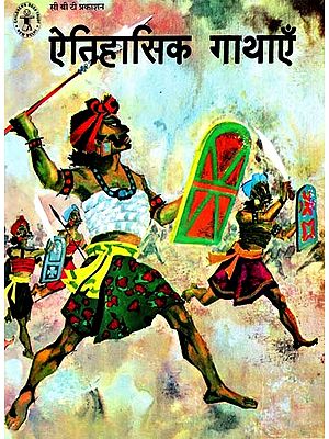 ऐतिहासिक गाथाएँ: Historical Stories