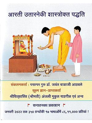 आरती उतारनेकी शास्त्रोक्त पद्धति: Shastra Method of Performing Aarti