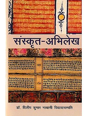 संस्कृत-अभिलेख: Sanskrit Inscription